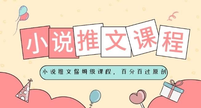 小说推文保姆级教程，视频百分百过原创-汉兴项目网创资源网