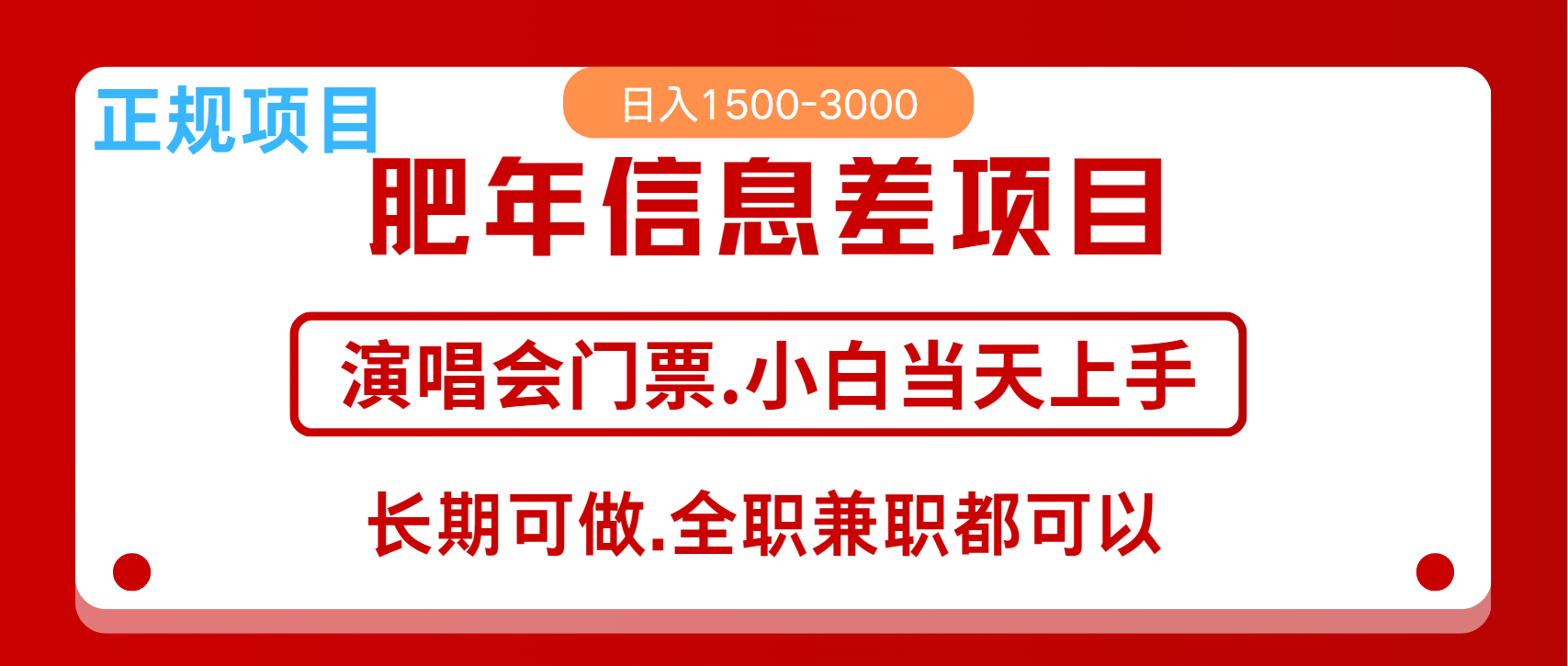 月入5万+跨年红利机会来了，纯手机项目，傻瓜式操作，新手日入1000＋-汉兴项目网创资源网